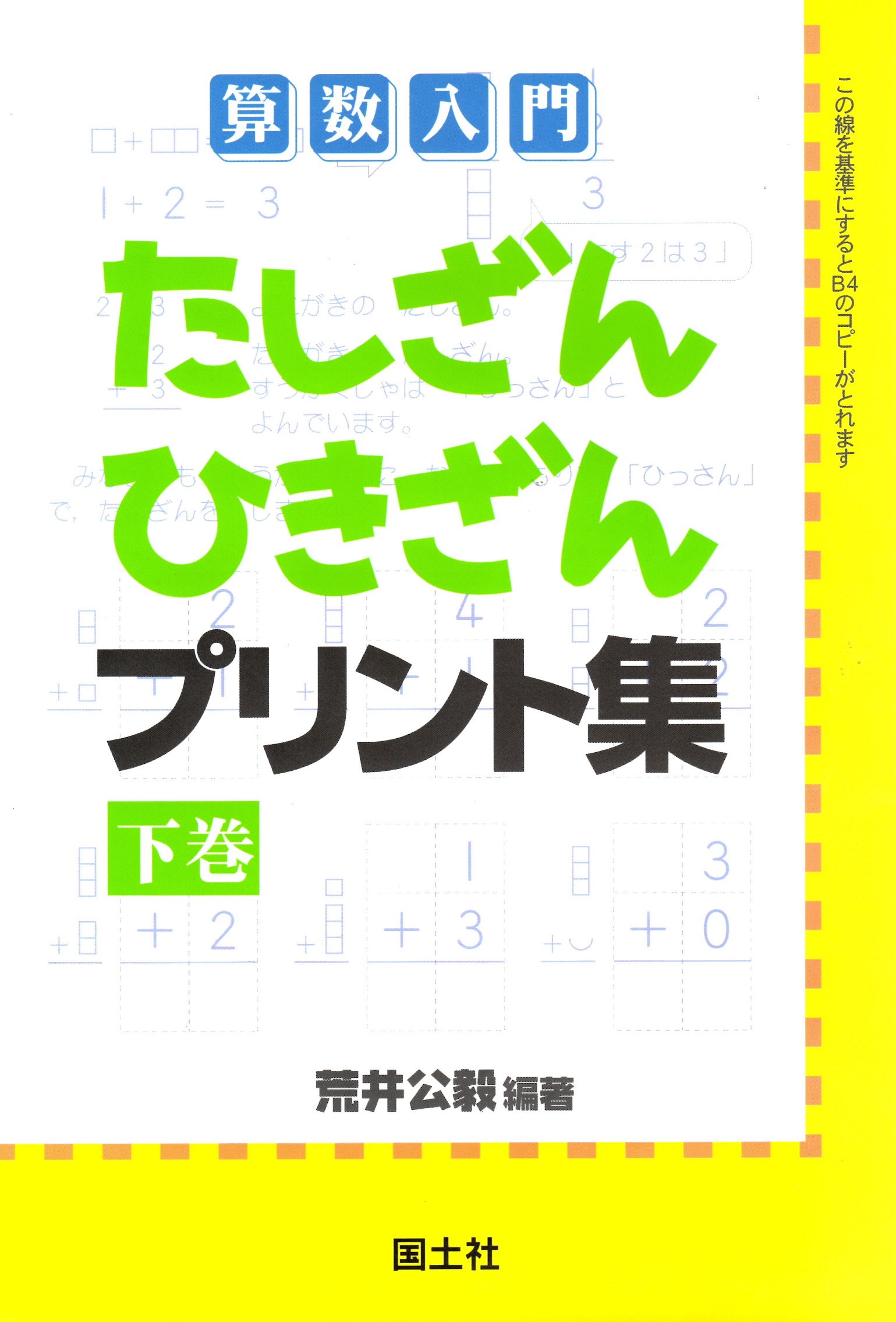 朝倉算数プリント7冊セット(裁断済み) 出版本のご案内 | 朝倉算数道場